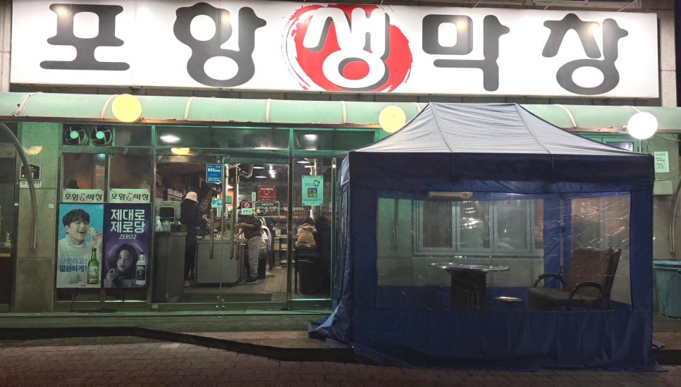 장성동포항생막창 이미지