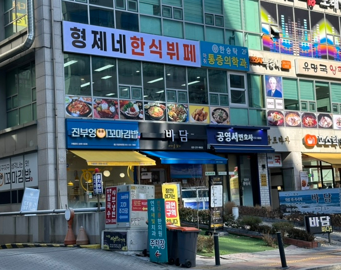 형제네한식뷔페 이미지