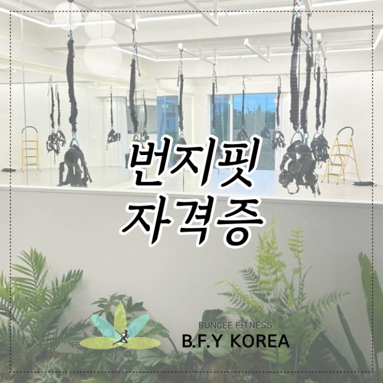 한국번지피트니스협회 이미지