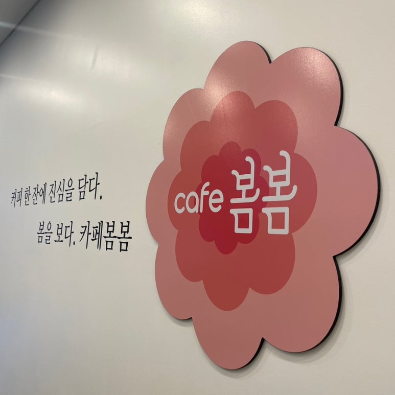 카페봄봄 가산V타워점 이미지