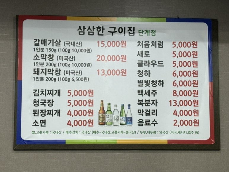 삼삼한구이집 이미지