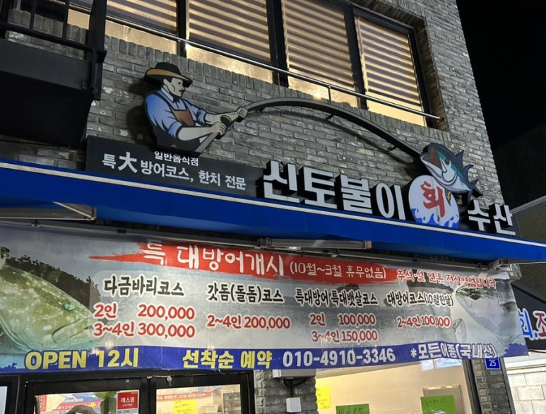 신토불이수산 이미지