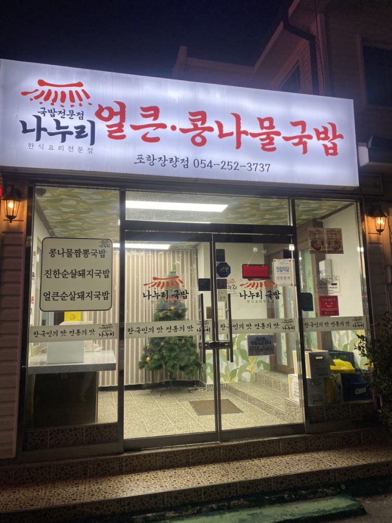 나누리국밥 이미지