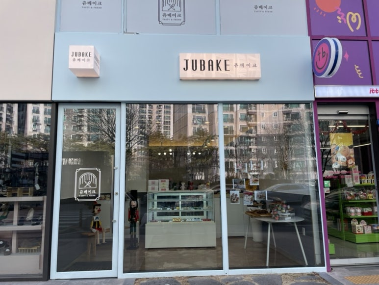 쥬베이크 이미지
