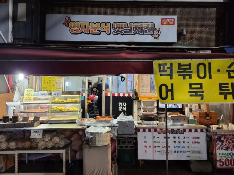 영자분식 이미지