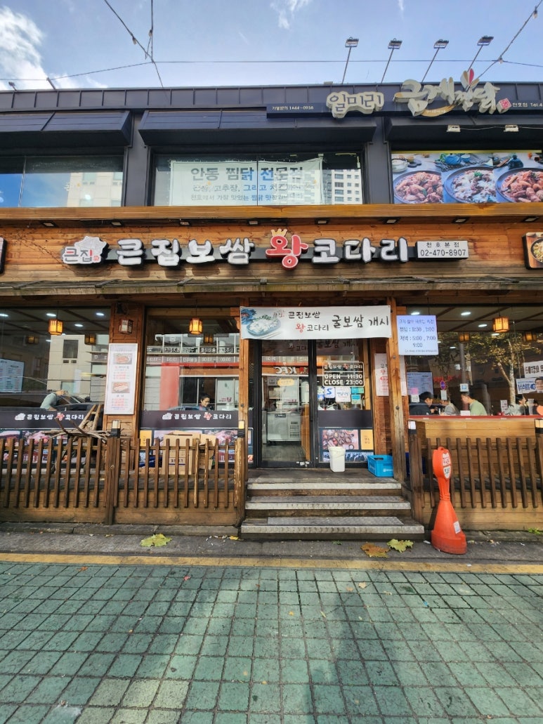 큰집코다리 이미지