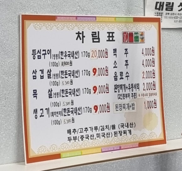 금복식육식당 이미지