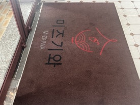 스시미즈기와우정 이미지