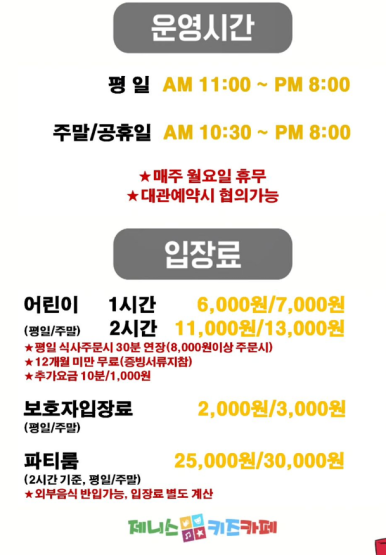 제니스키즈카페통진 이미지