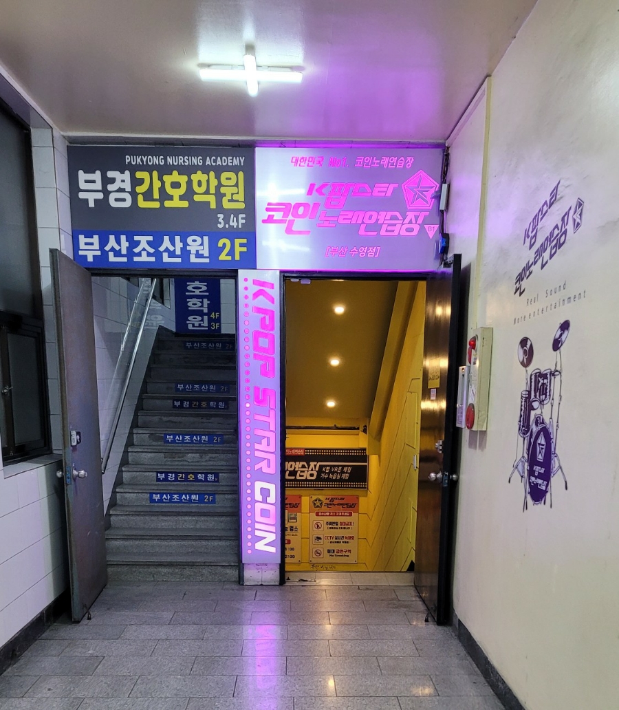 케이팝코인노래연습장 이미지
