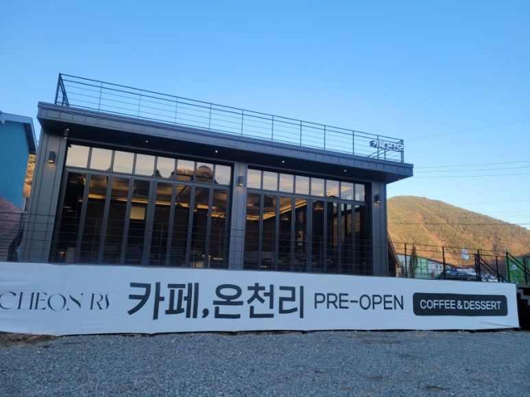 카페온천리 이미지