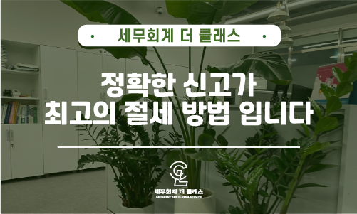 세무회계더클래스 이미지