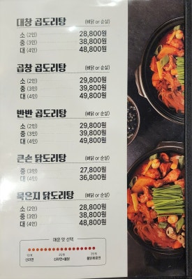 큰손곱도리탕구미옥계점 이미지