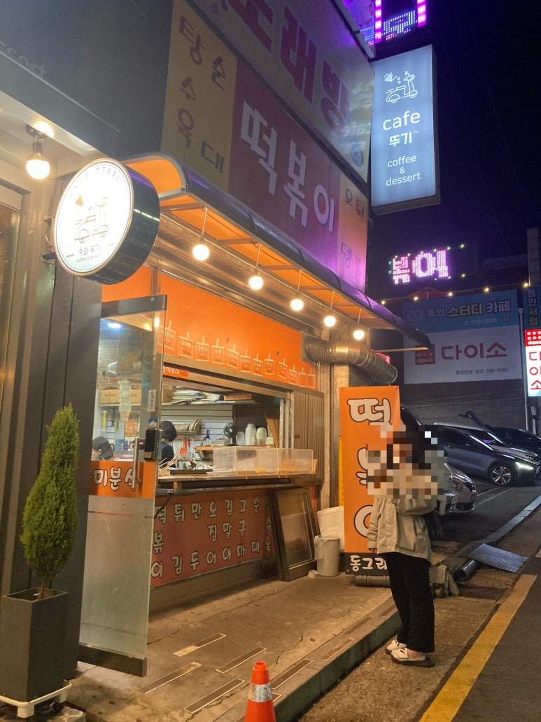 동그라미 분식 이미지