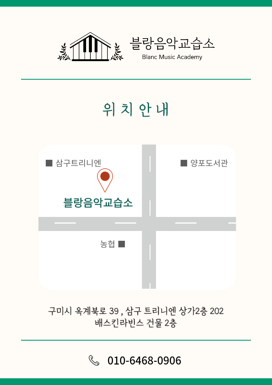 블랑음악교습소 이미지