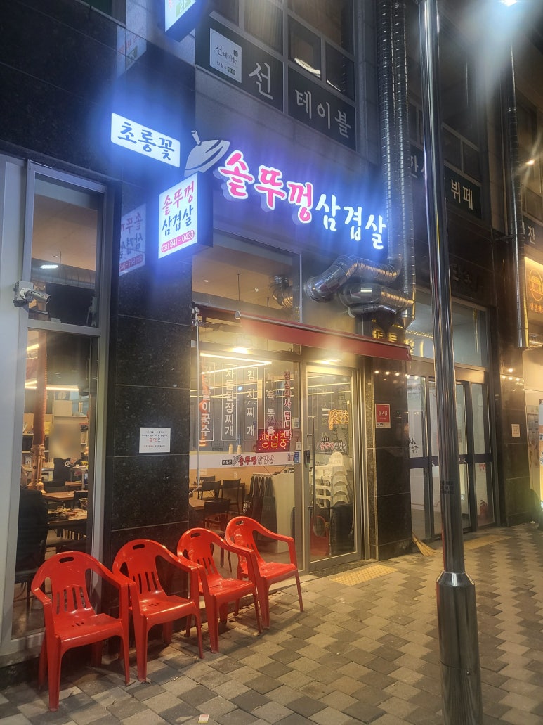 초롱꽃솥뚜껑삼겹살 이미지