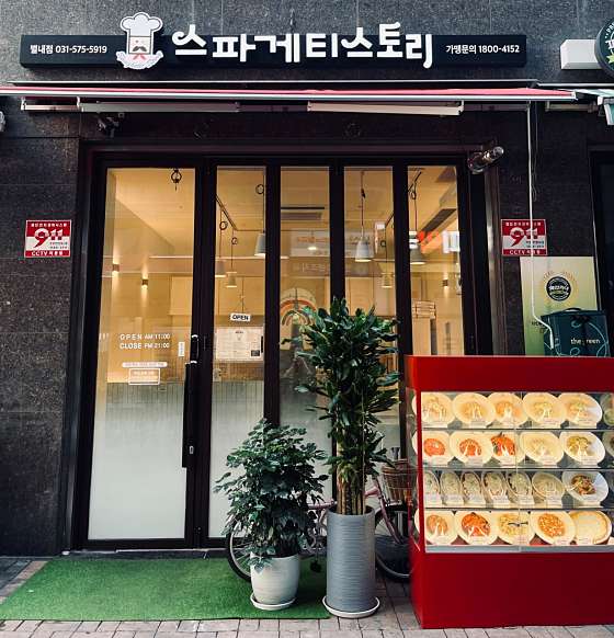 스파게티스토리 이미지