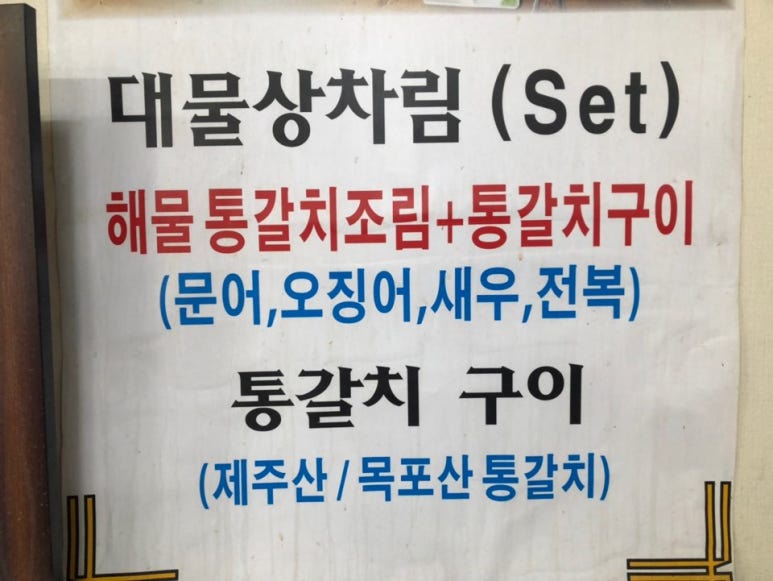 갈치명가 이미지