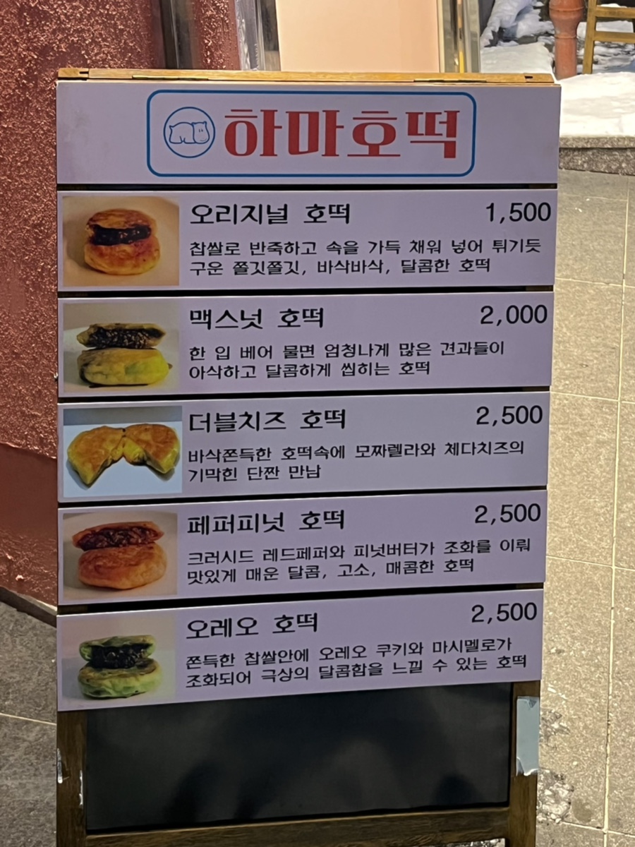 서울호떡신 이미지