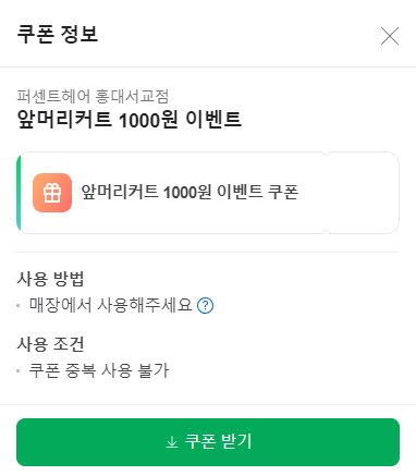 퍼센트헤어 이미지