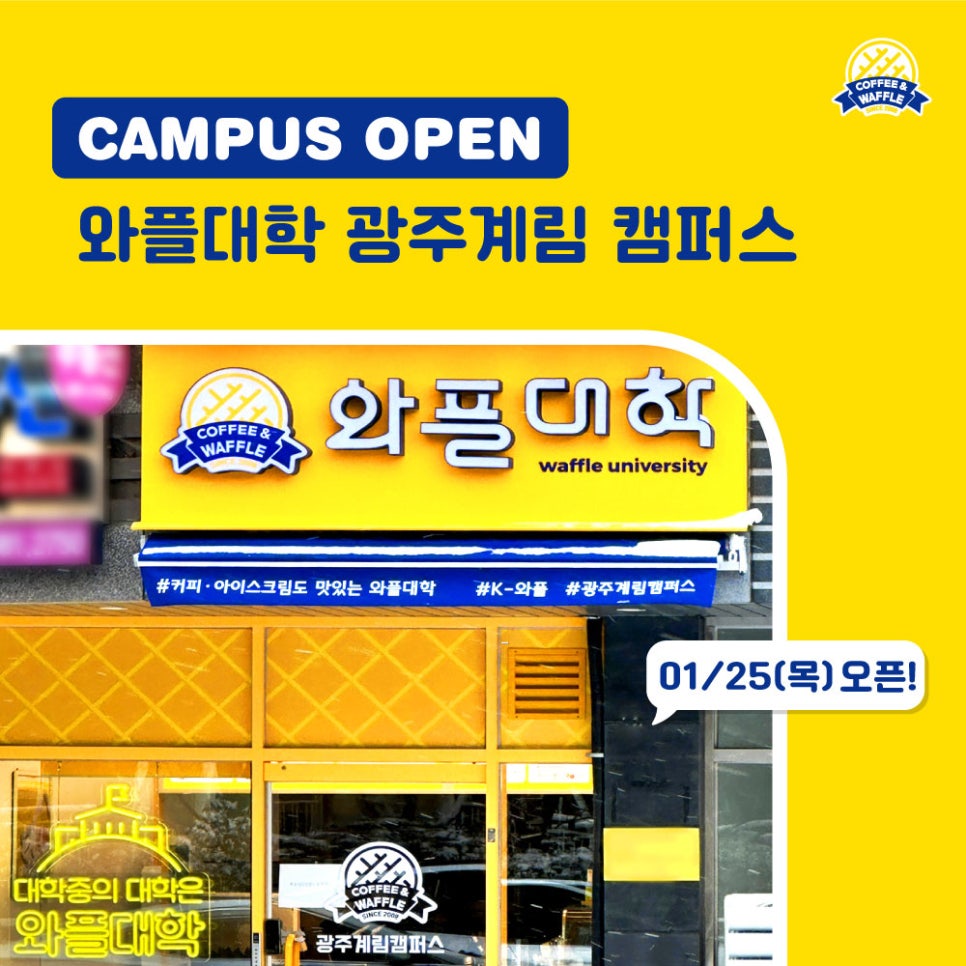 와플대학 광주계림캠퍼스 이미지