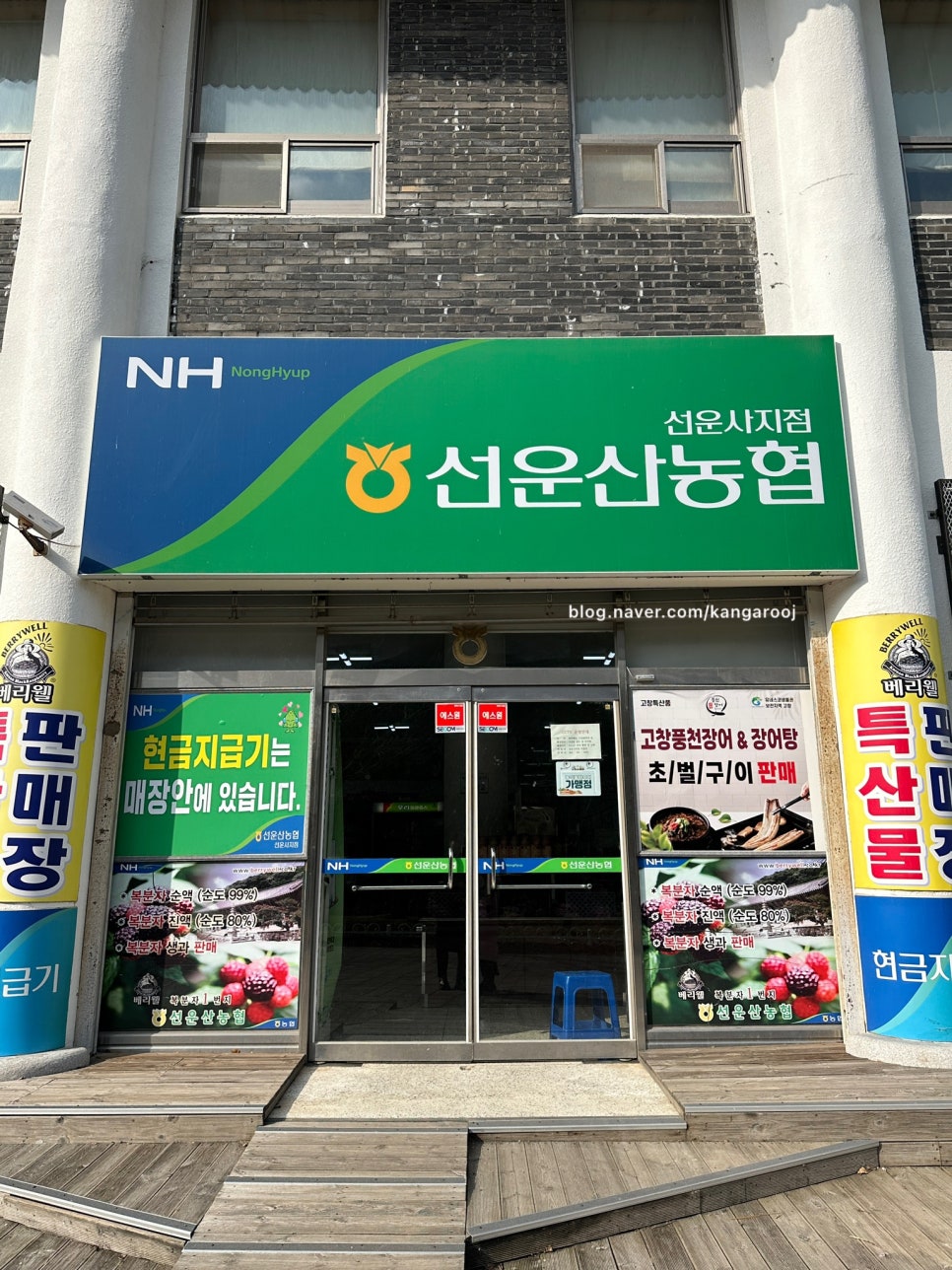선운산농협선운사지점 이미지