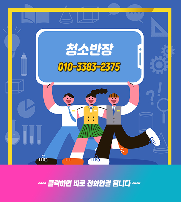 청소반장주 이미지