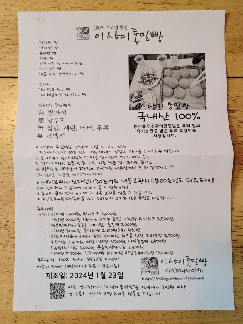 이상미통밀빵 이미지