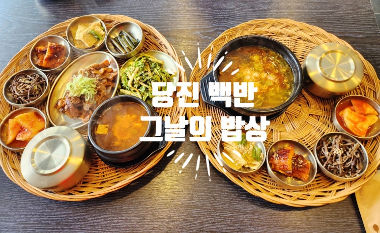 그날의밥상 이미지