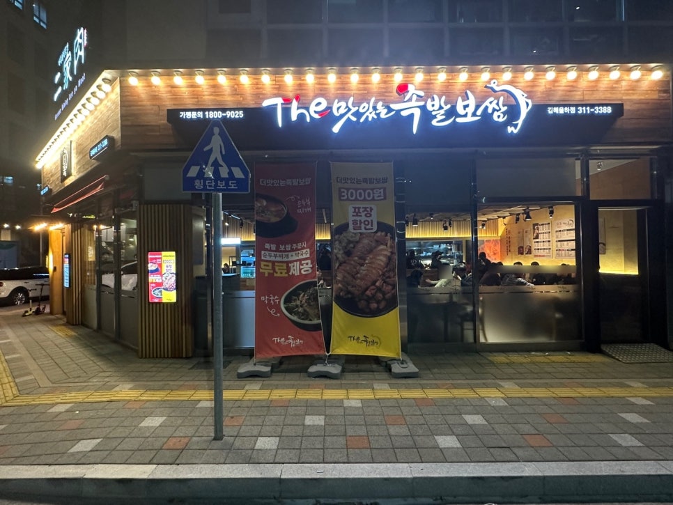 더맛있는족발보쌈김해장유 이미지