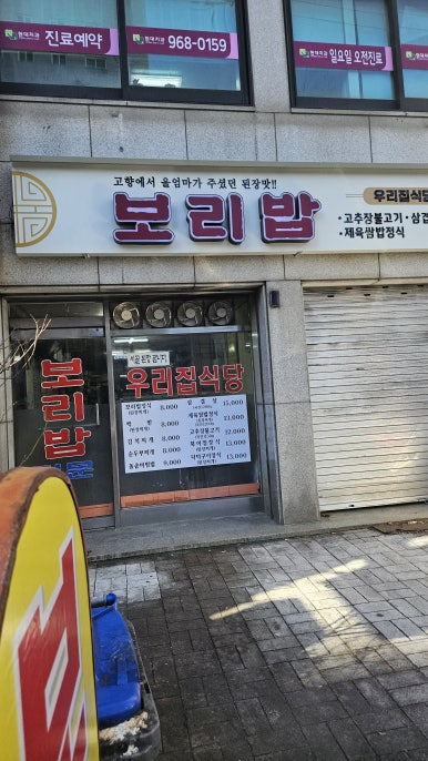 우리집식당 이미지