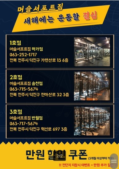 머슬서포트짐 이미지