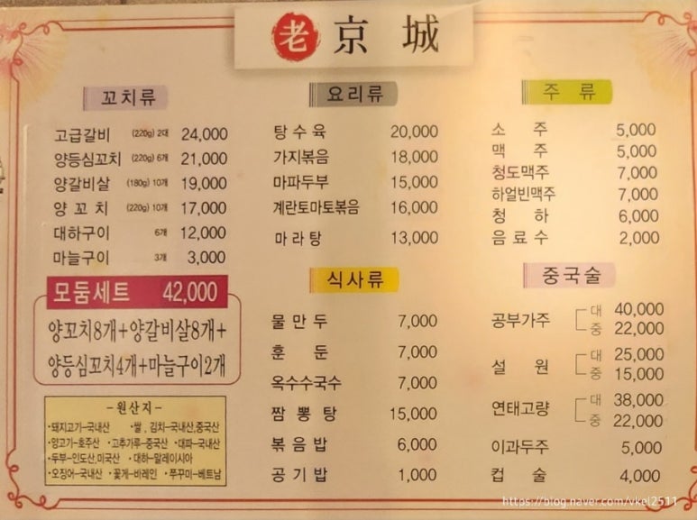 경성양꼬치구이 이미지