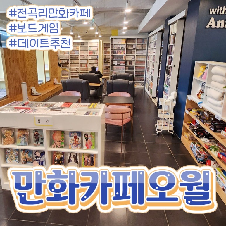 만화카페오월 이미지