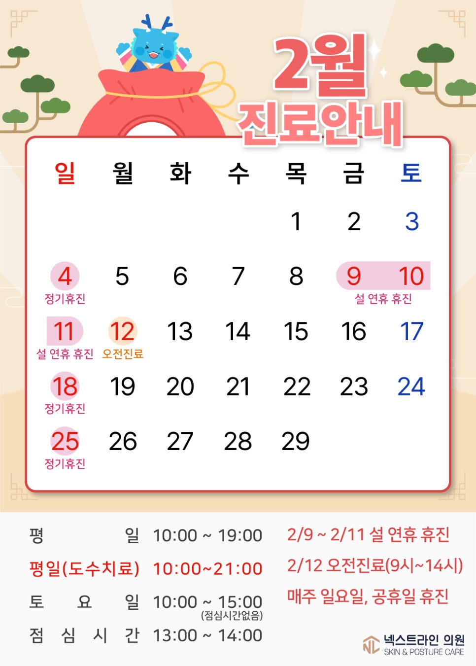 넥스트라인의원 이미지