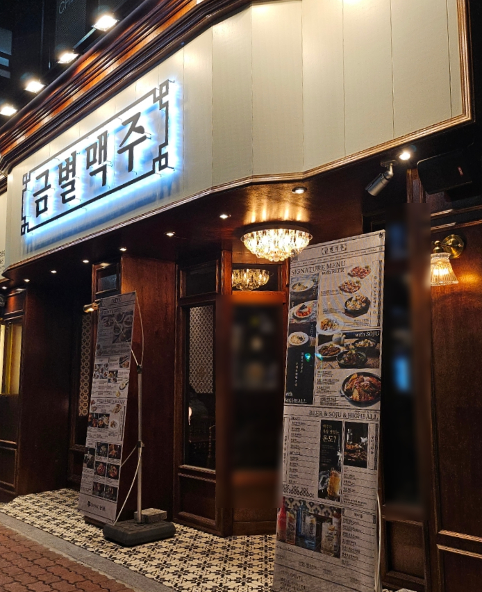 금별맥주 경주용황점 이미지
