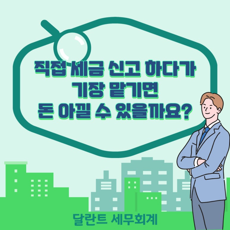 달란트 세무회계 이미지
