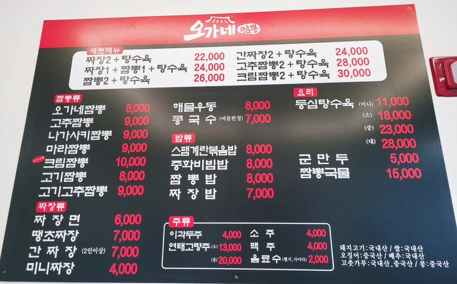 오가네짬뽕 이미지