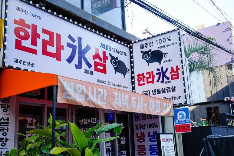 한라냉동 이미지
