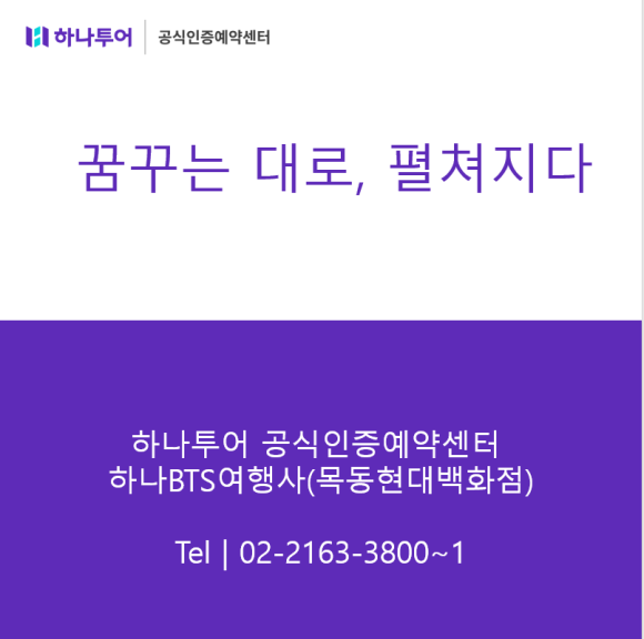 현대하나여행사 이미지