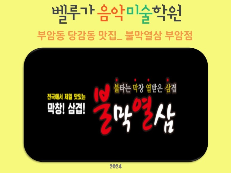 불막열삼부암점 이미지