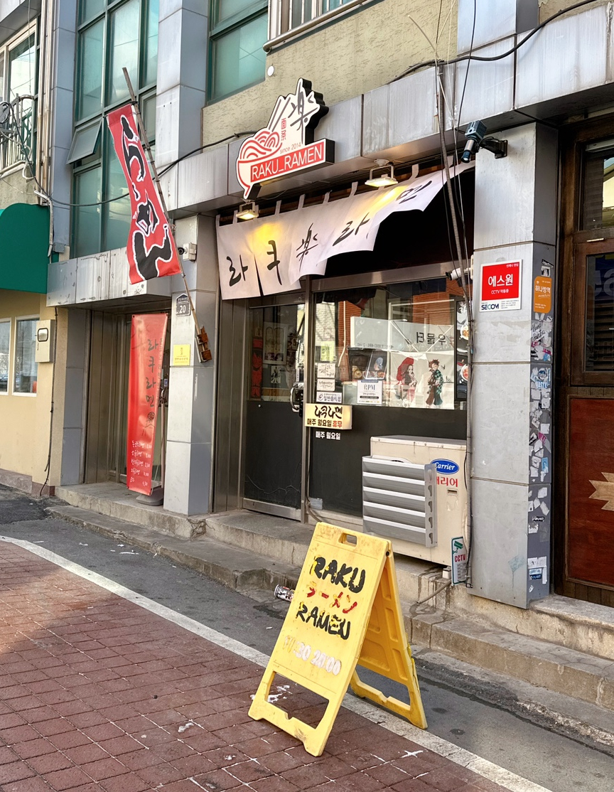 라쿠라멘 이미지