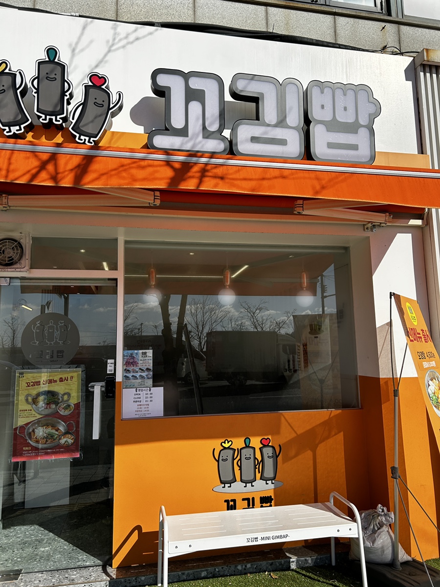 꼬김빱다대 이미지