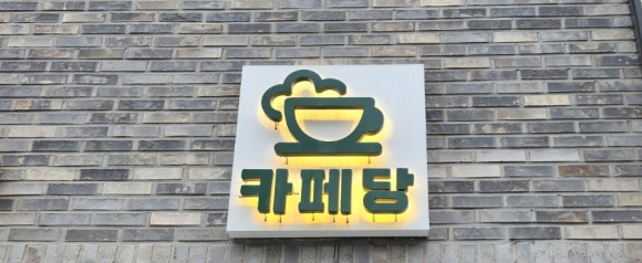 카페당 이미지
