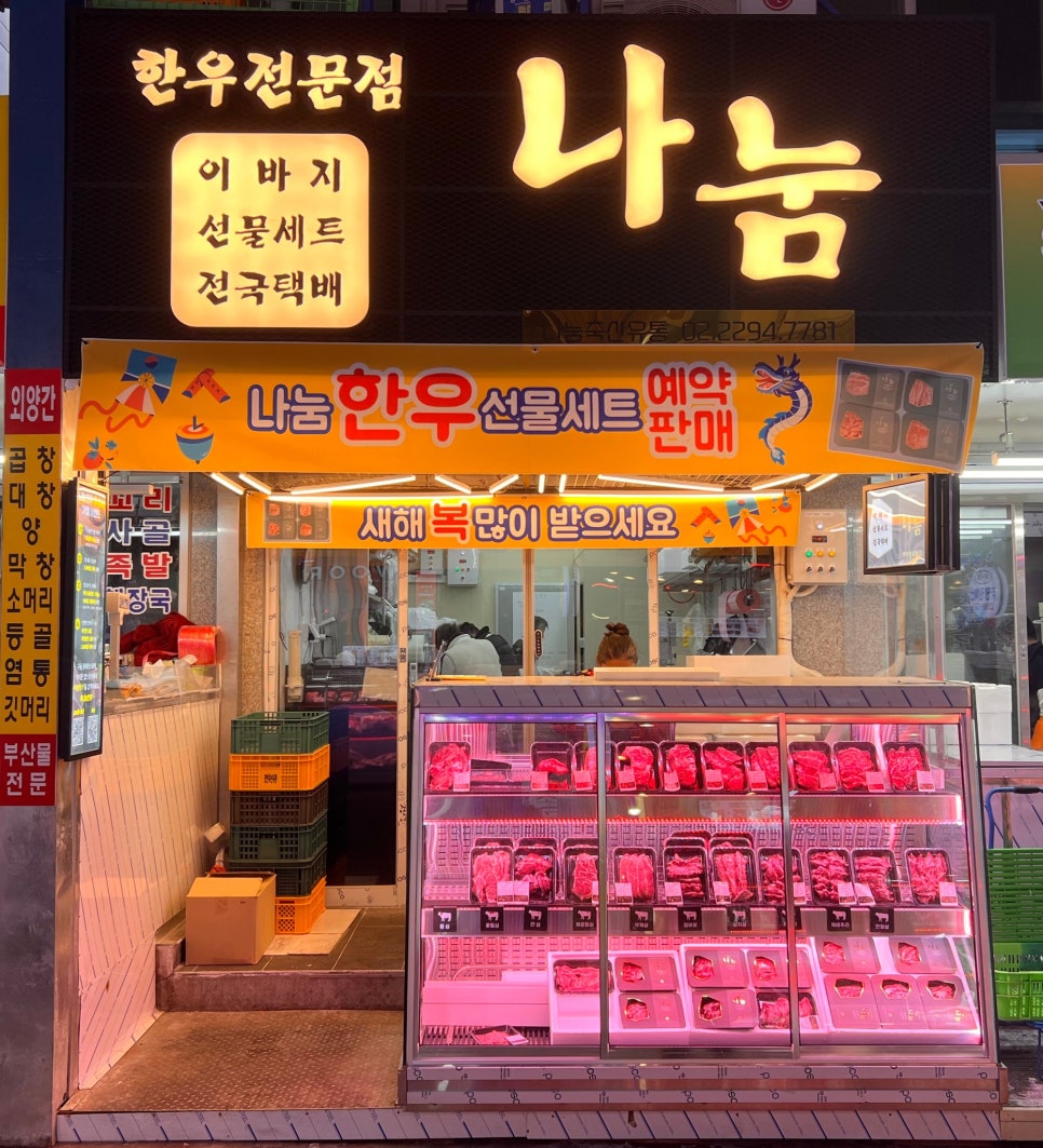 나눔축산유통 이미지