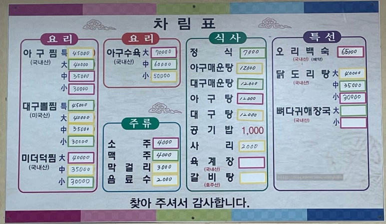 본동아구찜 이미지