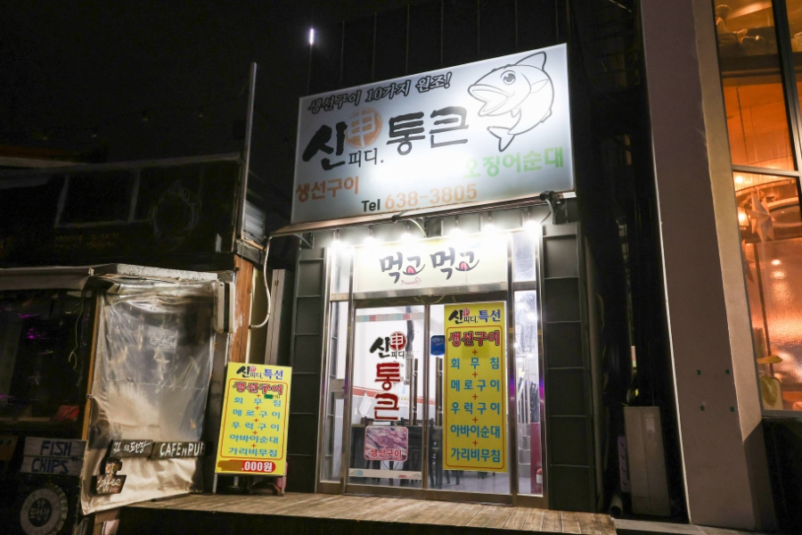싱싱한생선 이미지