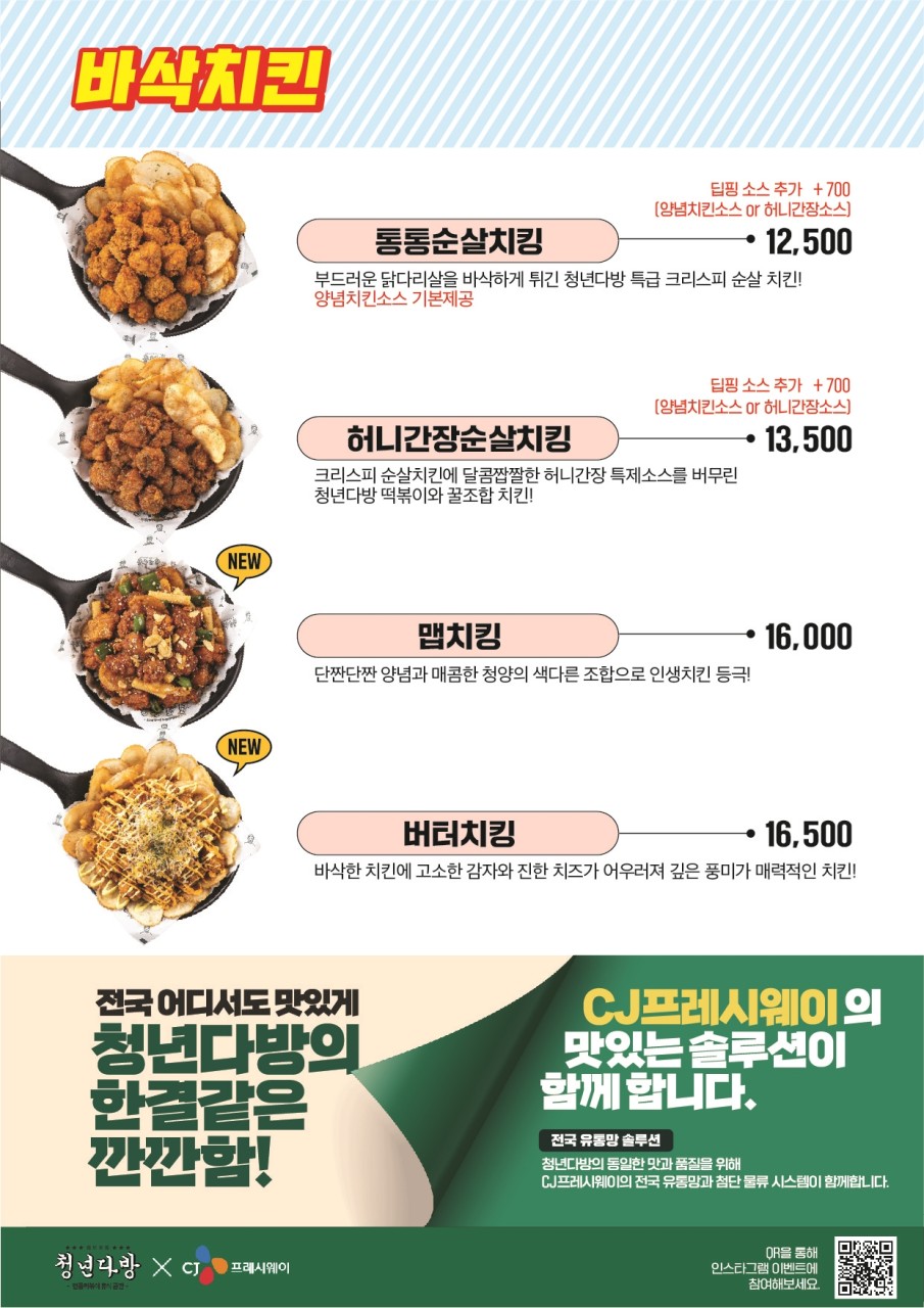 통큰핫떡볶이 이미지