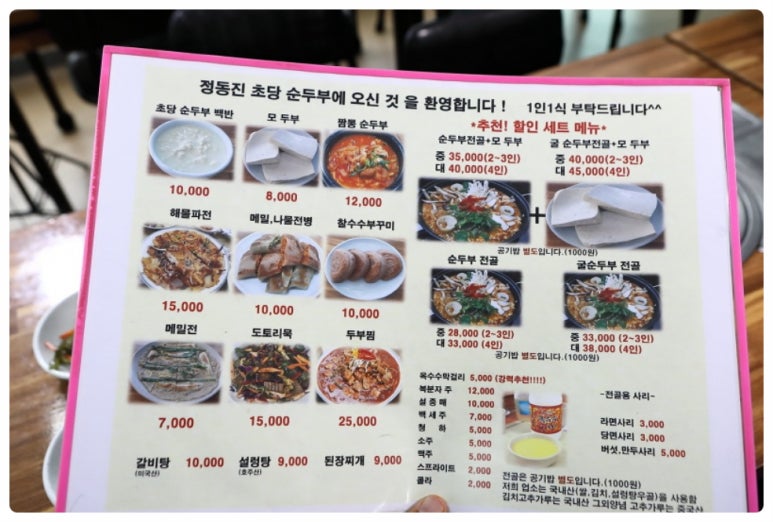 일품순두부본점 이미지
