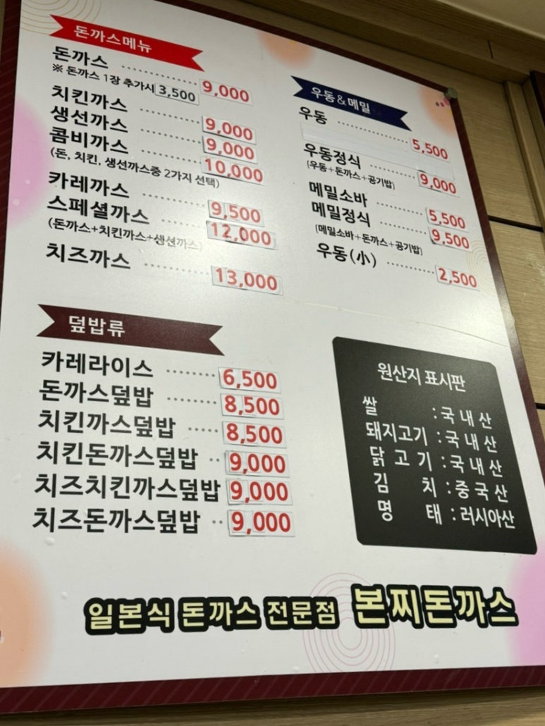 본찌돈까스 이미지